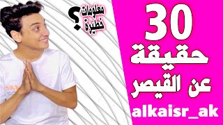 من هو القيصر Alkaisr  ؟