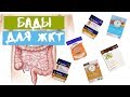 #iherb 🚑 РЕШЕНИЕ ДЕЛИКАТНЫХ ПРОБЛЕМ 💩 ВЗДУТИЕ🎈 ТЯЖЕСТЬ