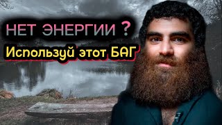 Нет ЭНЕРГИИ ? Смотри это видео | Арсен Маркарян