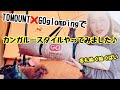 #47 【ワンコとキャンプ】テントinテント設営【カンガルースタイル　vol 1】【TOMOUNTワンポールテント】❌【GO glampingワンタッチテント】