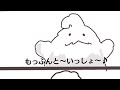 『もっふんのうた』を歌ってみた。