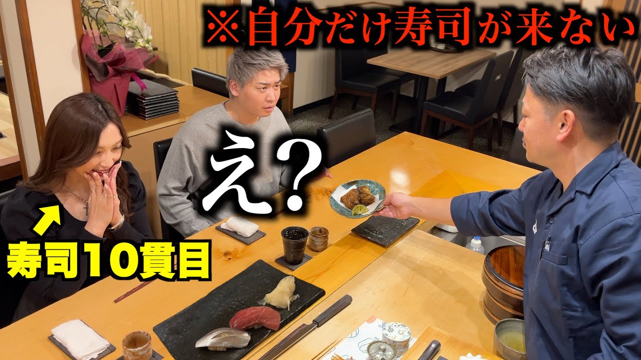 A prank where no sushi is served at a high-end sushi restaurant
