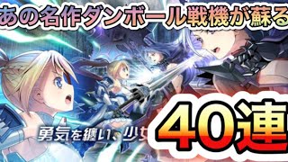 【装甲娘】かの名作ダンボール戦機がゲーム蘇る！？超期待の新作アプリ#そうむす で40連してみました！【新作ゲームアプリ】