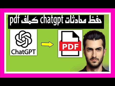 كيفيه حفظ محادثة شات جي بي تي  كملف         