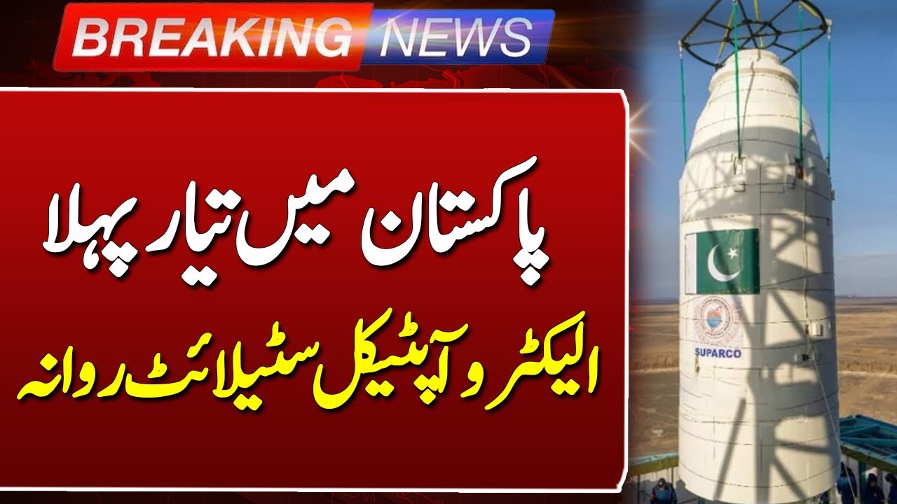 Pakistan's First Locally Manufactured Electro-optical Satellite Launched | Such News