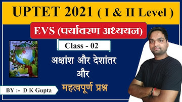 UPTET & SuperTET - 2021 | पर्यावरण अध्ययन (EVS) अक्षांश और देशांतर  | Ch - 02 |  By DK Gupta