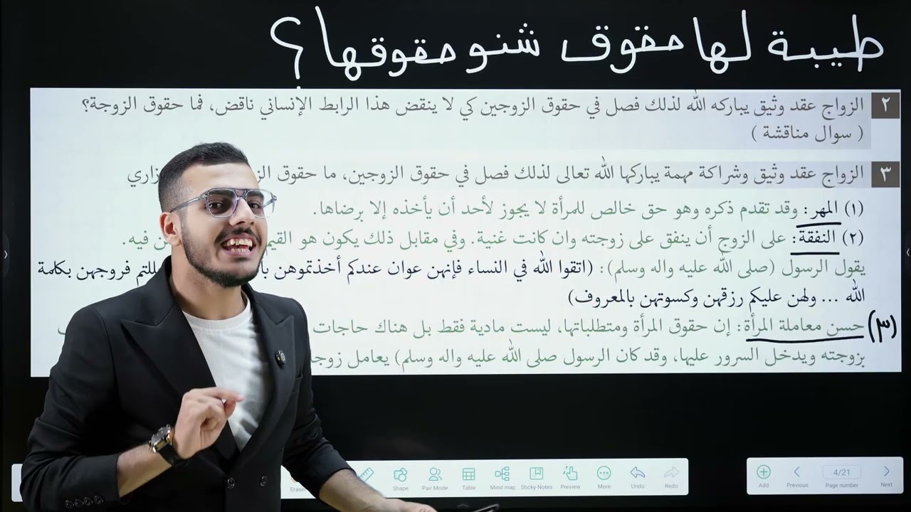 حقوق الزوجين وواجباتهما 2026