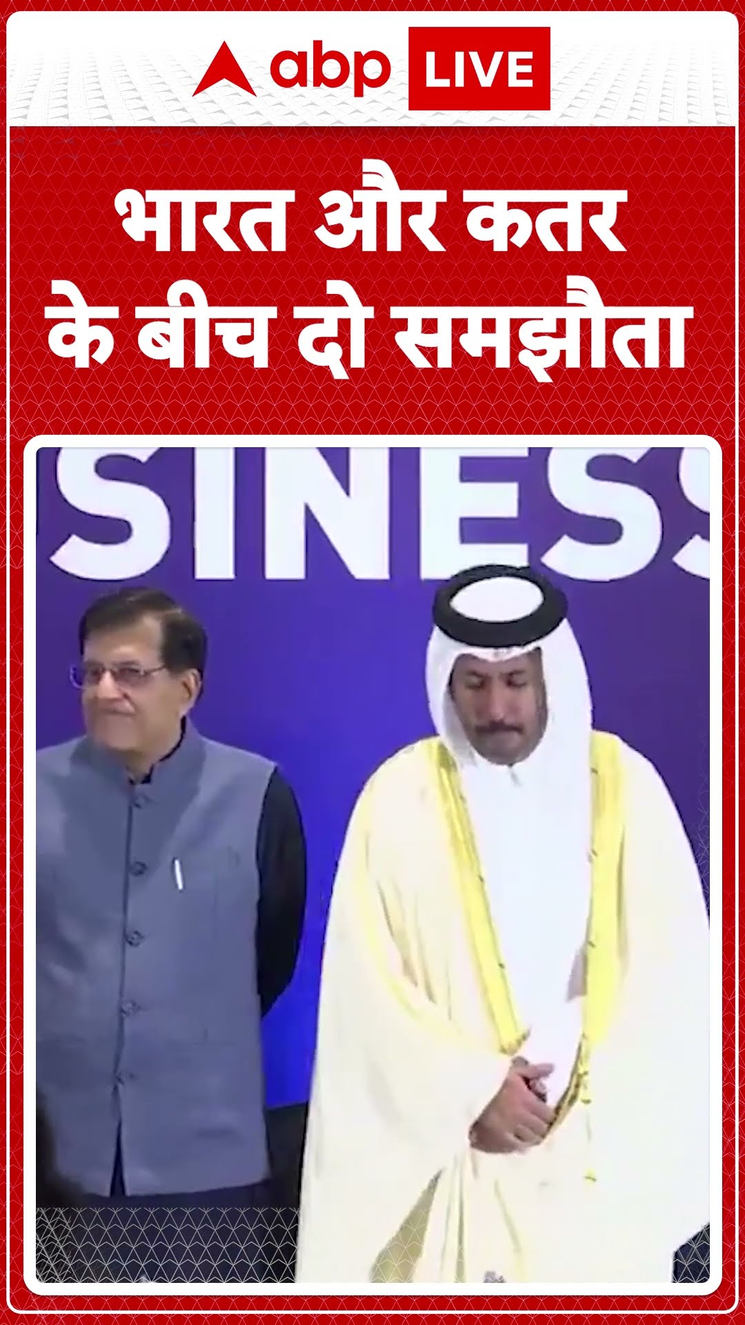 India - Qatar : भारत और कतर के बीच दो समझौता | #abpshorts