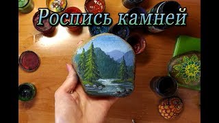 видео Роспись по камню.