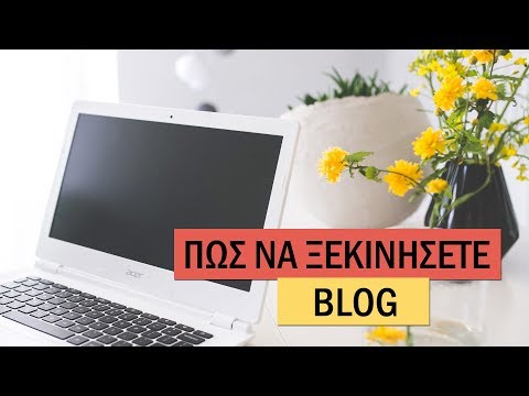 Βίντεο: Πώς να δημιουργήσετε το δικό σας Blog