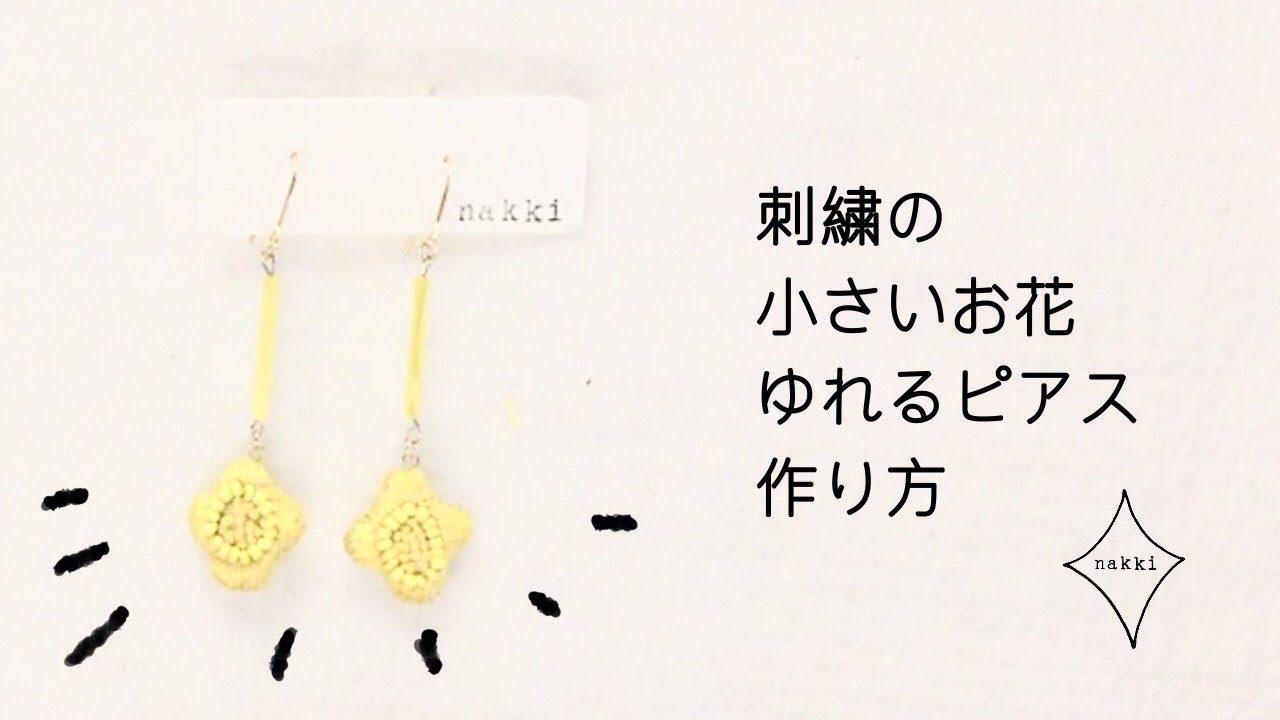 アクセサリー 【ゆみちゃん様専用】 * No.62 イエローのお花刺繍ピアス
