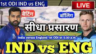 LIVE – IND vs ENG 1st ODI Match Live Score, India vs England Live Cricket match highlights today