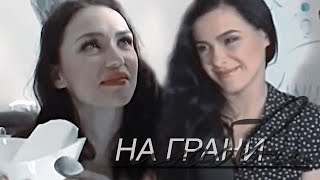 Лена Темникова и Оля Серябкина // ЛенОль ;; на грани любви