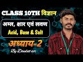 Acid Base and Salts | Ionisation| PH Scale| Acid Rain| Science Lecture| AP VidyaKendra