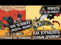 Вес хромосом. Эхолокация у людей. Рекорд термояда. Генный драйв. Грибок клеща. Новости QWERTY №174