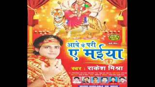 Song :- aave ke pari ae maiya album (2012-2013) singer rakesh mishra
music label wave upload by rvideocollections add as fr...