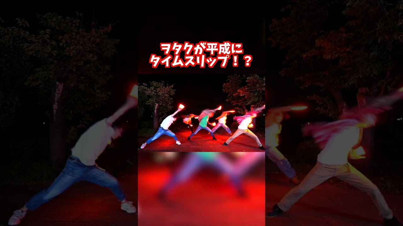 平成✖︎ヲタ芸がエモいと話題に！【本編はこちら↓】