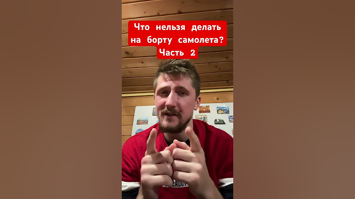 Топ-3 что не нужно делать на борту самолета!#лайфхак #тревел #поездка #путешествия #тренды #самолет