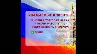 График работы компании в ноябре