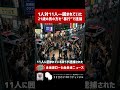 【北海道ローカルB級ニュース】1人対11人―囲まれていた21歳の男の方を“暴行”で逮捕【5月号】 #shorts