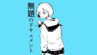 無題のドキュメント