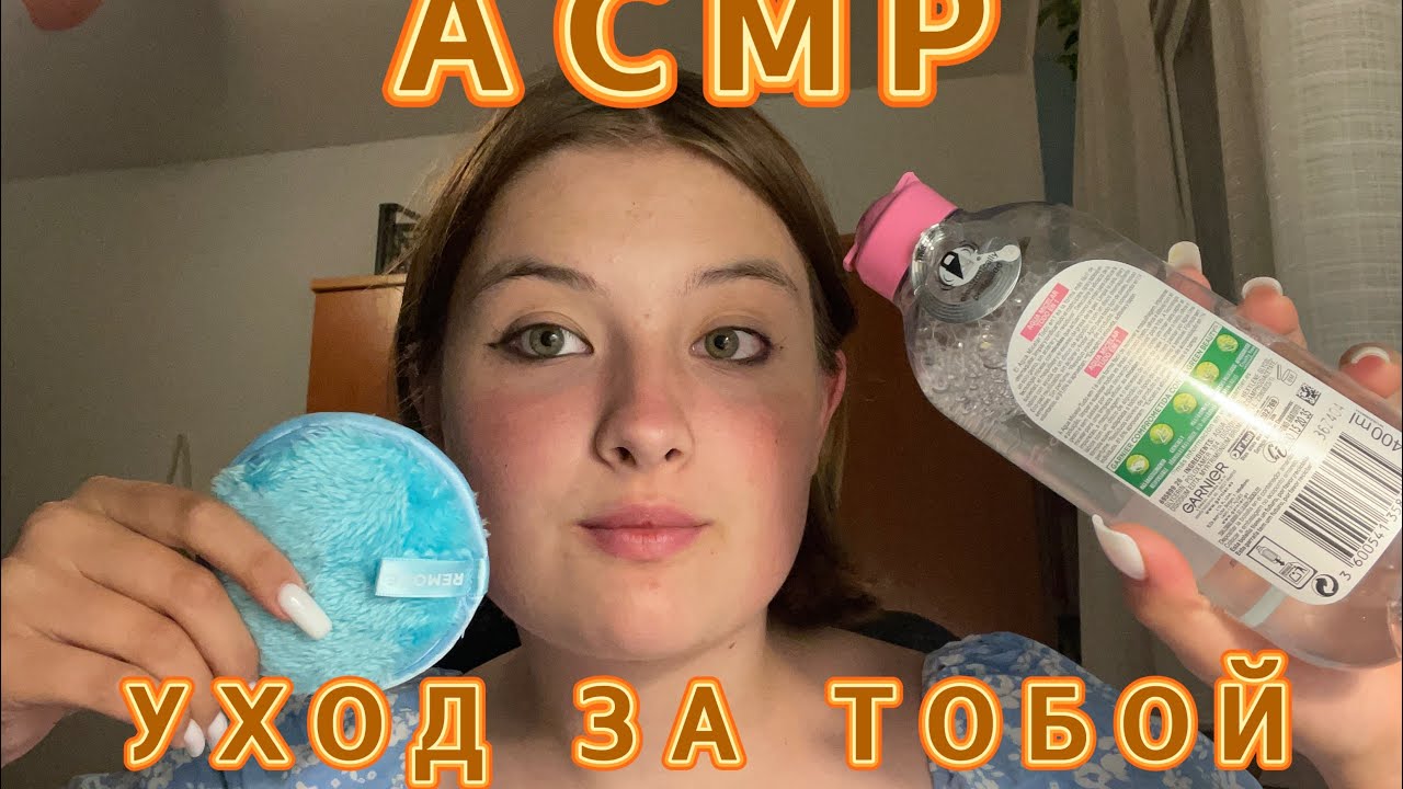 🌺АСМР УХОД ЗА ПОДРУГОЙ В ДЕПРЕССИИ 