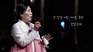 결혼식 하객들 모두 눈물 바다로 만든 '엄마가 딸에게' 감동 축가