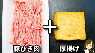 あんかけ煮（豚ひき肉と厚揚げのあんかけ煮）｜てぬキッチン/Tenu Kitchenさんのレシピ書き起こし