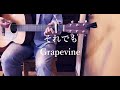 "それでも" by Grapevine (cover)