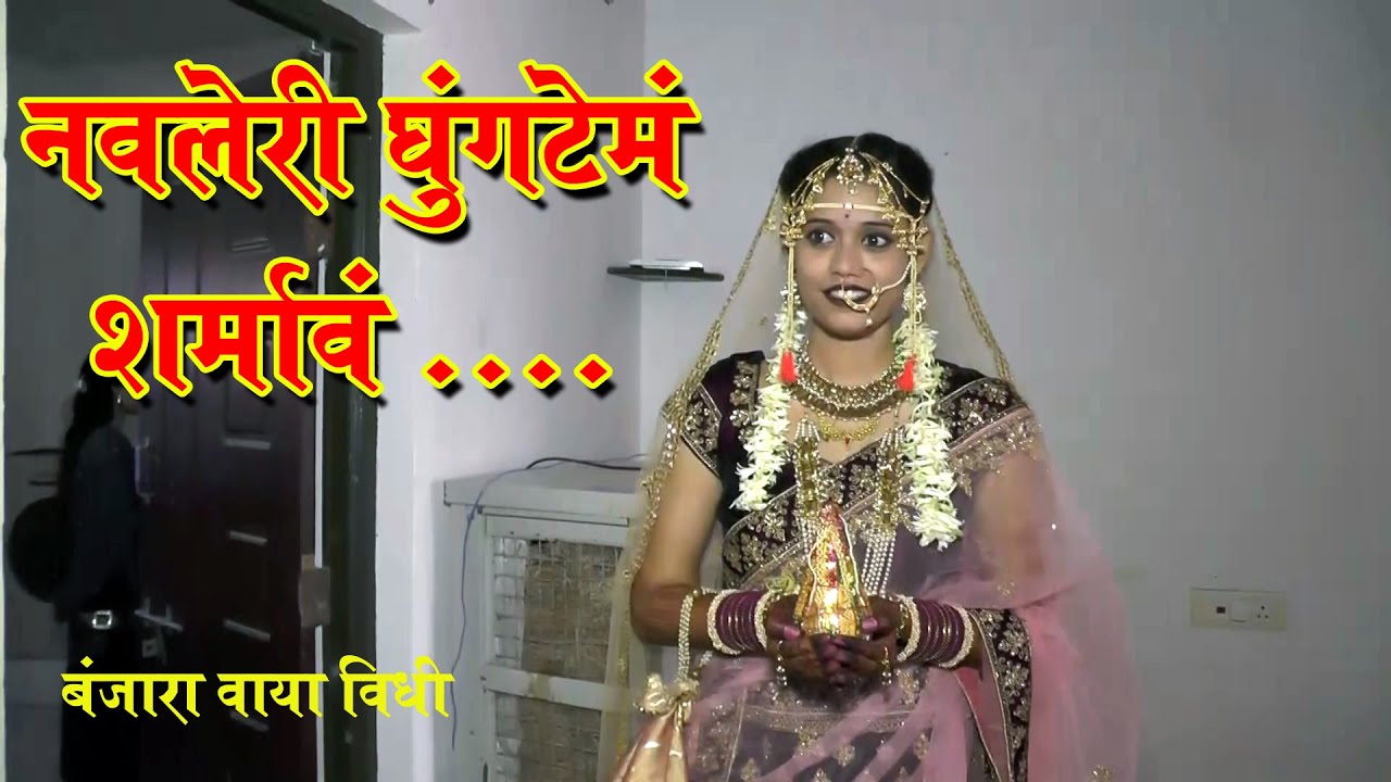 Navleri ghugte Ma shrmawa