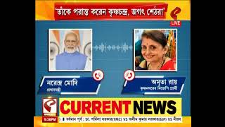 Amrita Roy BJP | রাজবধূকে কী পরামর্শ মোদীর?