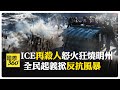 美國移民政策引發抗議