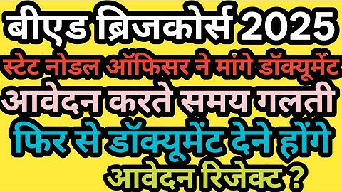 B.Ed Bridge Course 2025. Form Status #niosbridgecourse 