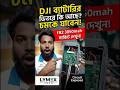DJI ব্যাটারির ভিতরে কি আছে? দেখলে সত্যি চমকে যাবেন!#DJI #DroneBattery #InsideFacts #LymexTech