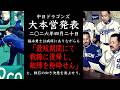 2026年4月20日 中日ドラゴンズ大本営発表 福永勇士は病床にありながらも「最短期間にて戦線に復帰し、敵陣を粉砕せん」と、鉄石の如き決意を奏上せり。 ＊大本営翻訳