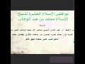 الناقض الرابع من نواقض الاسلام