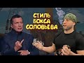 «СМЕРТЕЛЬНЫЙ СОЛОВЕЙ» СТИЛЬ БОКСА ВЛАДИМИРА СОЛОВЬЕВА