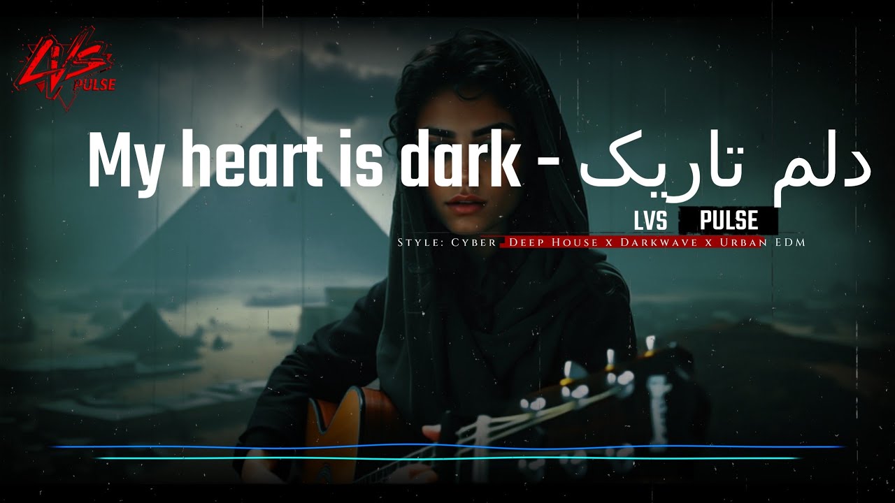 آهنگ : دلم تاریک : “My Hertz is Dark” : LVS-Pulse : Original Song 2026