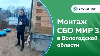 Вологодская область деревня Марюхино монтаж СБО МИР 3