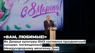 «Вам, любимые!»