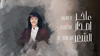 ابو امير - صنديد الرجال (حصرياً) | 2020