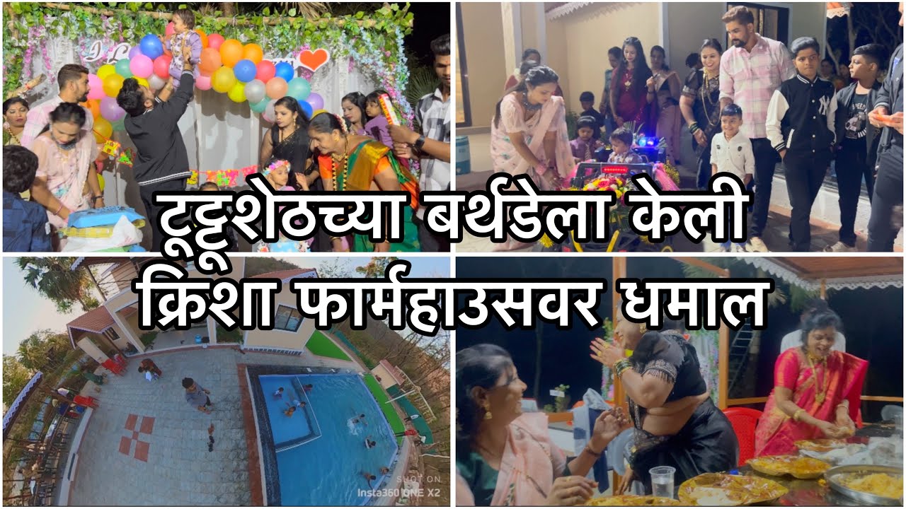 टूट्टूशेठने कार चालवत केली एंट्री | मम्मी जेवायला दोन्ही मावशीच्या मध्ये बसली | Krisha Farm