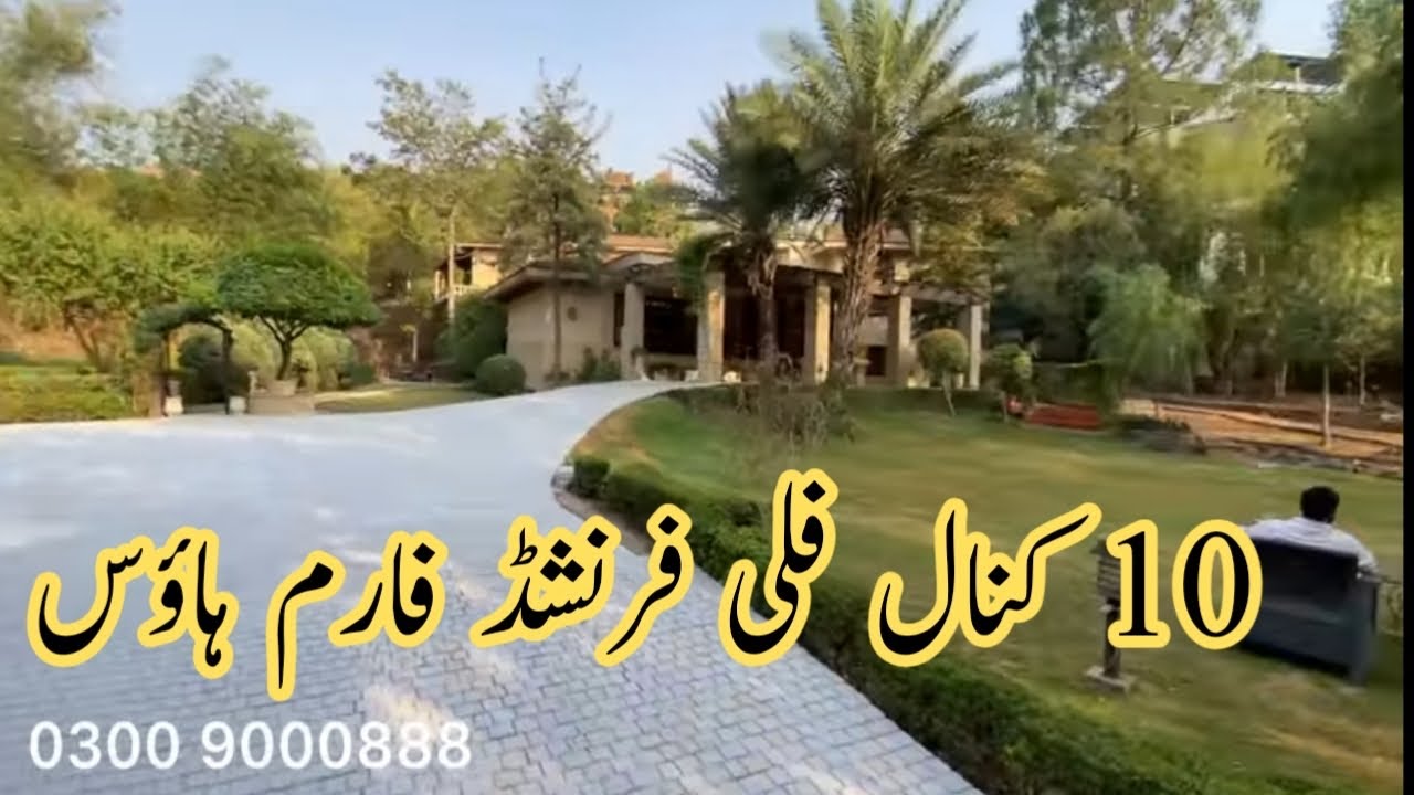 10 کنال فلی فرنش فارم ہاؤس بجلی پانی گیس بہت ہی پرائم لوکیشن پر رجسٹری انتقال فوری قبضہ