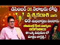 వృశ్చిక రాశి వారికి 3 శుభవార్తలు|Vruschika Rashi Phalalu |December Month Rashi Phalalu 2025 | 9maxtv