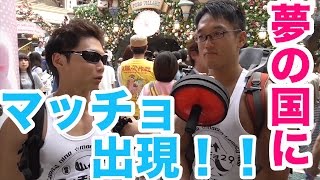 夢の国にマッチョ行っちゃいました！！