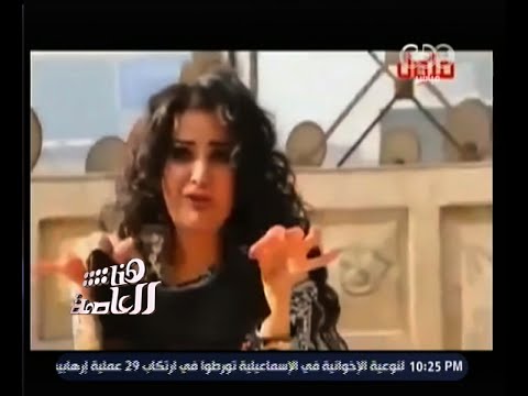 #هنا_العاصمة | لميس الحديدي تسأل سما المصري عن سبب مسكها لملابس داخلية  في أحد أغانيها
