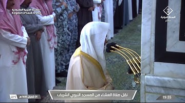 سورة النحل : ٦٥ - ٧٤ | صلاة العشاء ١ شعبان ١٤٤٥ هـ | فضيلة الشيخ د.عبدالباري الثبيتي