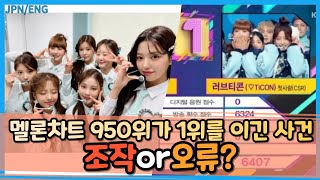 1위의 윤하가 950위에게 지는 뮤직뱅크의 점수 방식, 이제는 바뀌어야 한다.