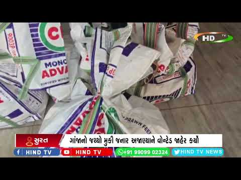 અમદાવાદ એક્સપ્રેસ ટ્રેનમાંથી લાખોનો ગાંજાનો જથ્થો