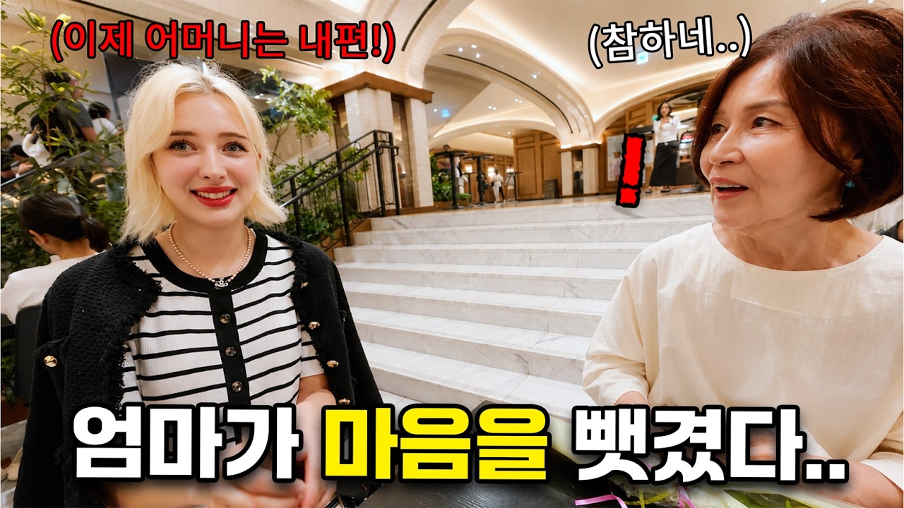 (첫 만남) 어머니를 도와달라고만 했는데, 어머니 마음을 얻어버린 12살 연하 독일여자